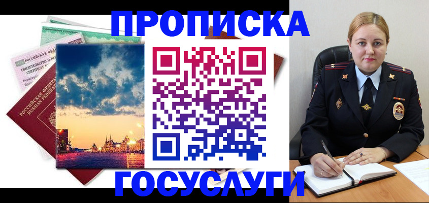 прописка гарантия в Уржуме